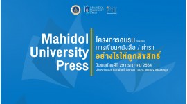 โครงการอบรม " การเขียนหนังสือ/ตำรา อย่างไรให้ถูกลิขสิทธิ์ "
